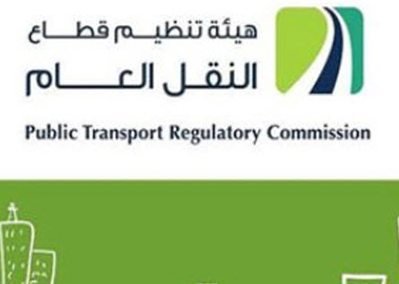 اصدار نظام جديد لترخيص وتصنيف الناقلين ووسطاء الشحن اصدار نظام جديد لترخيص وتصنيف الناقلين ووسطاء الشحن